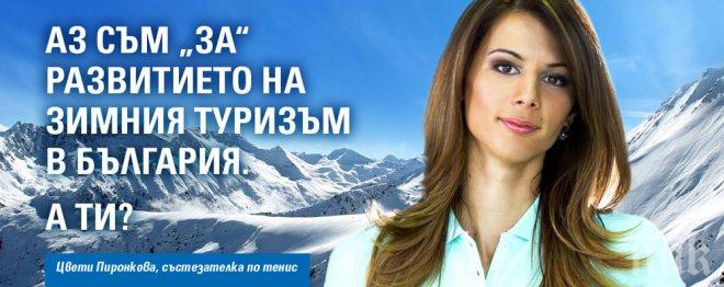 Българи от всички сфери и професии дават своето за в подкрепа на зимния туризъм* (снимки)
