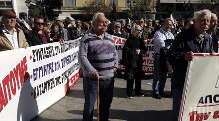 гръцки пенсионери протест високи пенсии