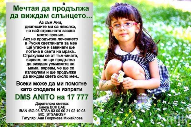 Да помогнем на малката Ани, утре може да е късно!