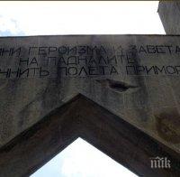 Търсят място за войнишки паметник в Асеновград