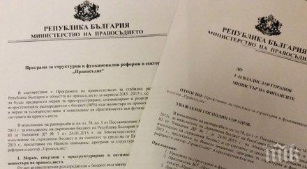 какви съкращения планират скандалния министър христо иванов документи