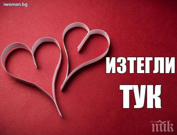 Вижте какво е любовното ви късметче за днес: Избери число от 1 до 17