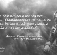 Фенове на Левски пуснаха значка посветена на Димитър Списаревски