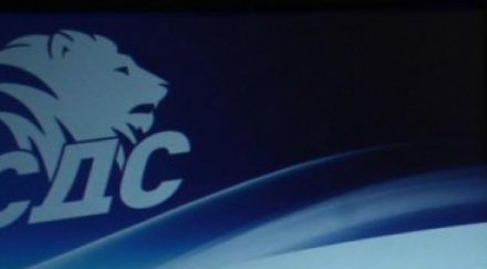 лъвчето сдс отива историята