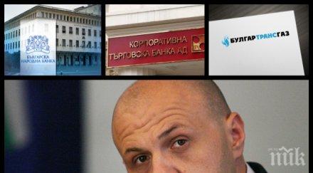 булгартрансгаз дава съд бнб ктб заради загубени близо милиона