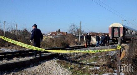 влак помете уби жена пазарджик