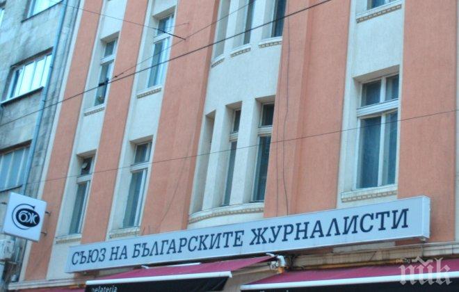 Съюзът на българските журналисти призова за прекратяване на досъдебното производство срещу Георги Манев