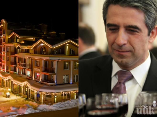 САМО В ПИК! Плевнелиев, негови чиновници и служители на НСО пируват в частен хотел! За това ли държавата отпусна на президента 1 млн. лева? (обновена и снимки)