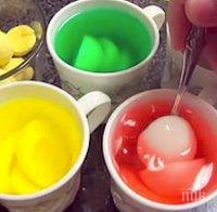 Той взема едно яйце и оцветител за храни - това, което се получава, е много готино! Трябва да опиташ и ти!