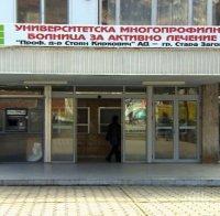 Пир по време на чума! Болница, затънала до гуша в дългове, плаща десетки хиляди за чалга банкет! И спира храната на пациентите