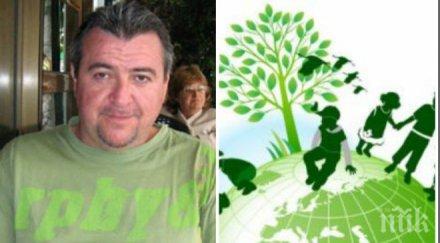 фалшиви еколози подменяли истинските покровителството държавата