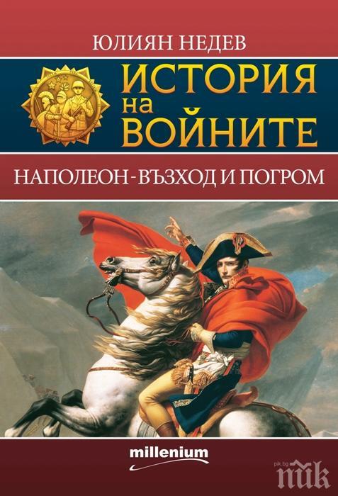 Топ 5 на най-продаваните книги на издателство „Милениум” за 30 март – 5 април