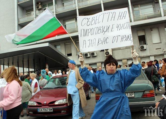 Лекари в готовност за протест