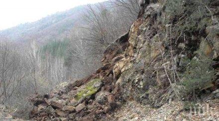 свлачище затвори старосел