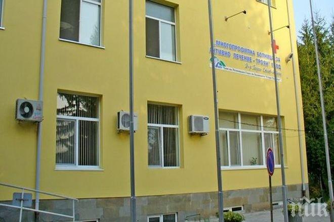 Откриват обновената болница в Троян
