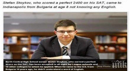 успех българин приет университета колежа сащ