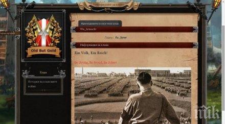 пик скандал българската онлайн игра хановете толерира нацизма снимки