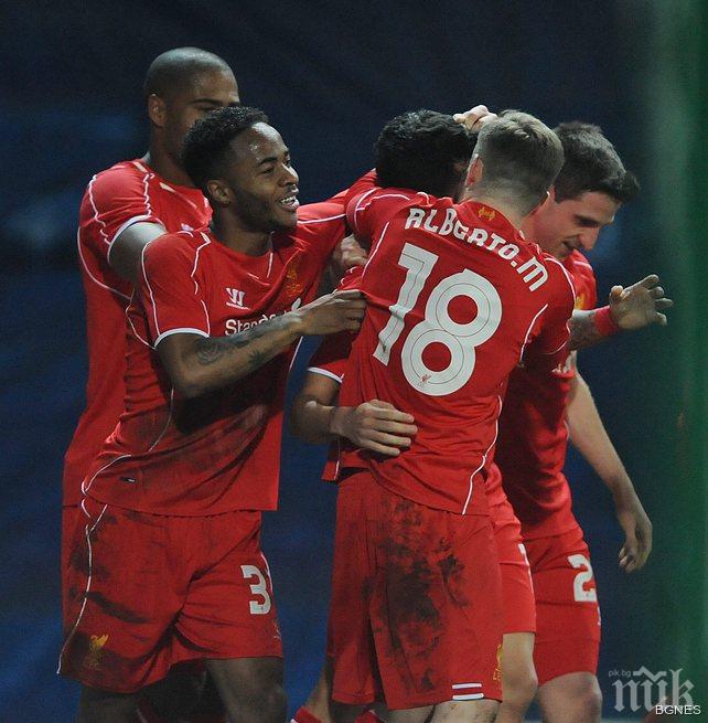 Драматичен успех прати Ливърпул на полуфиналите