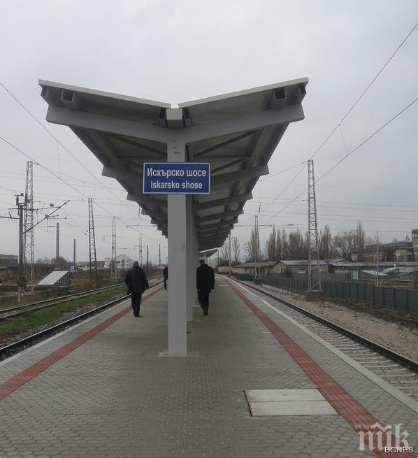 Всички влакове ще спират на новата железопътна спирка Искърско шосе
