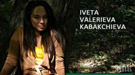 годишната ивета будна кома катастрофа вижте невероятната история втория живот