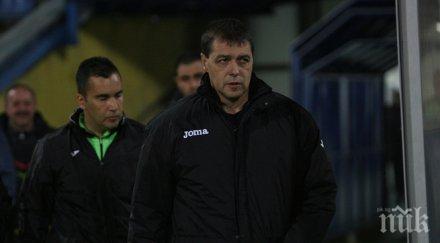 хубчев съжалявам загубихме точки