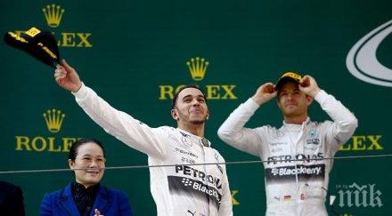 отново раздор хамилтън розберг