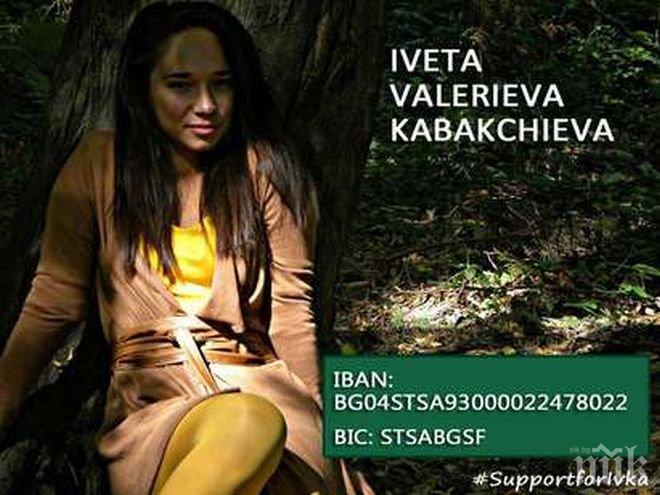 23-годишната Ивета е в будна кома след катастрофа! Вижте невероятната история за втория живот, който живее!