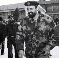 Пуснаха временно на свобода Горан Хаджич