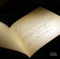 Продадоха на търг за 1 млн. лв. ръкопис на Алън Тюринг, разгадал немската шифровъчна машина 