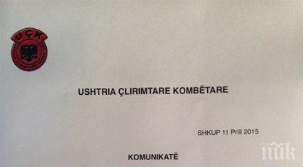 учк пое отговорност гранатата скопие