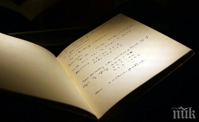 Продадоха на търг за 1 млн. лв. ръкопис на Алън Тюринг, разгадал немската шифровъчна машина Енигма