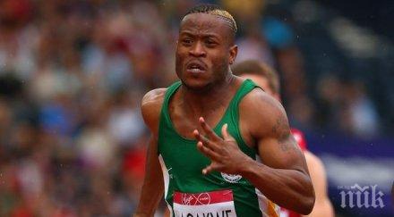 наказаха години бързия южноафриканец