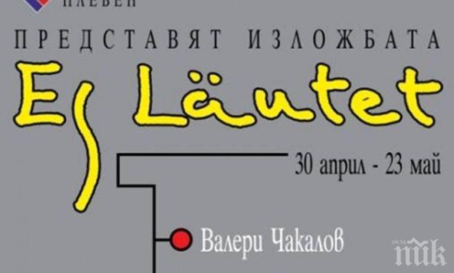 Петима от модерните български творци редят изложба в Плевен