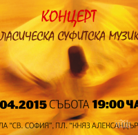 Главното мюфтийство подари концерт за класическа суфитска музика