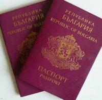 Бългаският паспорт се нарежда сред 