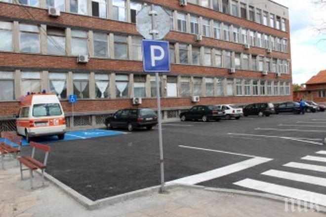 Изградиха безплатен паркинг пред болницата в Любимец
