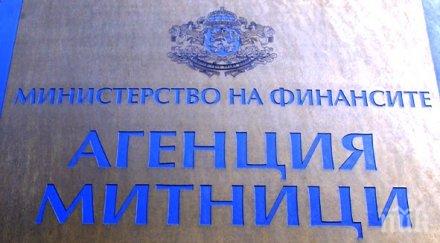 нова дирекция разработва стратегически аналитични документи митниците
