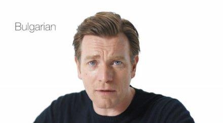 юън макгрегър проговори български видео