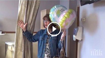 баба беше толкова ентусиазирана види новороденото внуче знаеше каква изненада чака