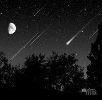 Пожелайте си нещо! Очаква ни метеоритен дъжд