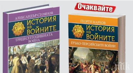 третият хит военната поредица бестселър легендарната тридесетгодишна война