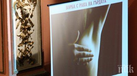 куп родни звезди поход рака гърдата