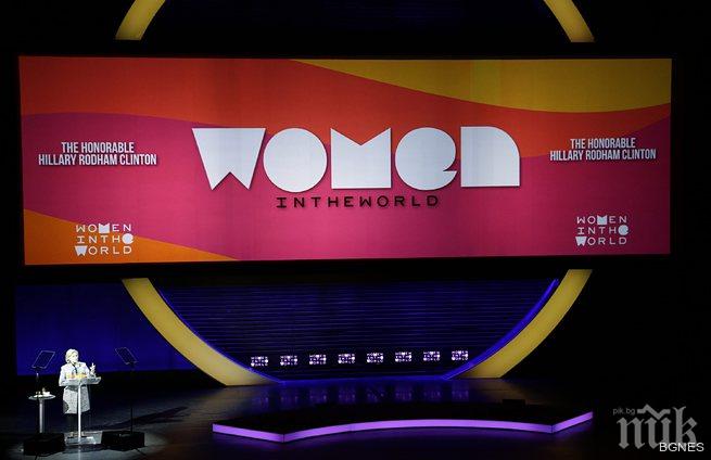 Хилари Клинтън не пропусна участие в Жените в света 