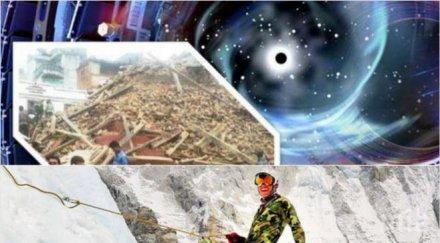 пик каква връзката смъртта шефа гугъл земетресението непал аварията церн чудовищен експеримент причина кошмарите