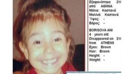 годишната ани изчезна центъра атина