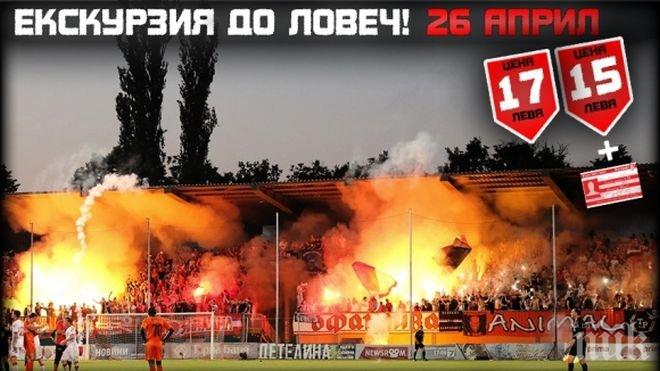 Феновете на ЦСКА събират пари за глобата от 37500 лева