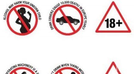 внимание алкохолът етикети вреден