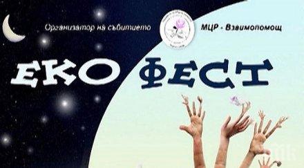екофест копринка 2015 стартира