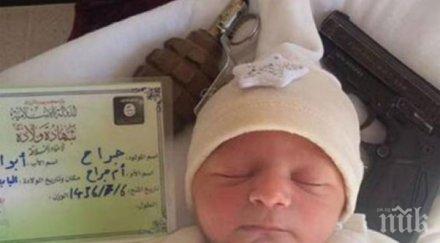 ислямска държава вербува бебета