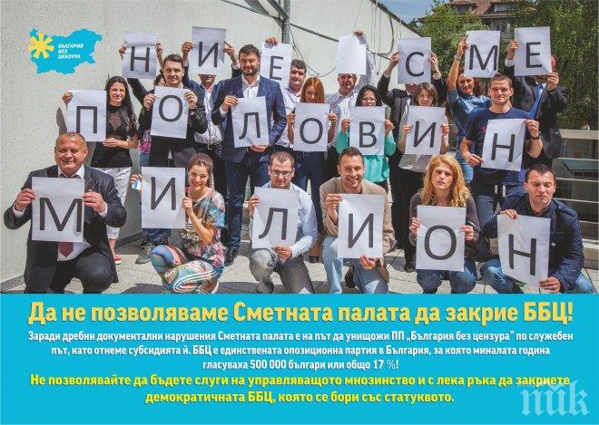  Сметната палата отнема правото на ББЦ да се явява на избори